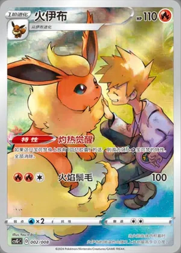 Flareon csGC 002/008 (Chinese) NM