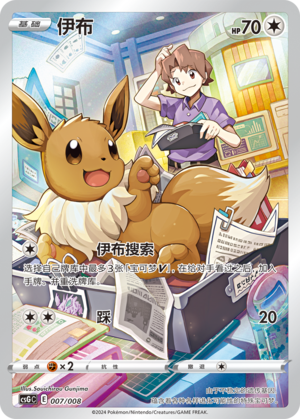 Eevee csGC 007/008 (Chinese) NM