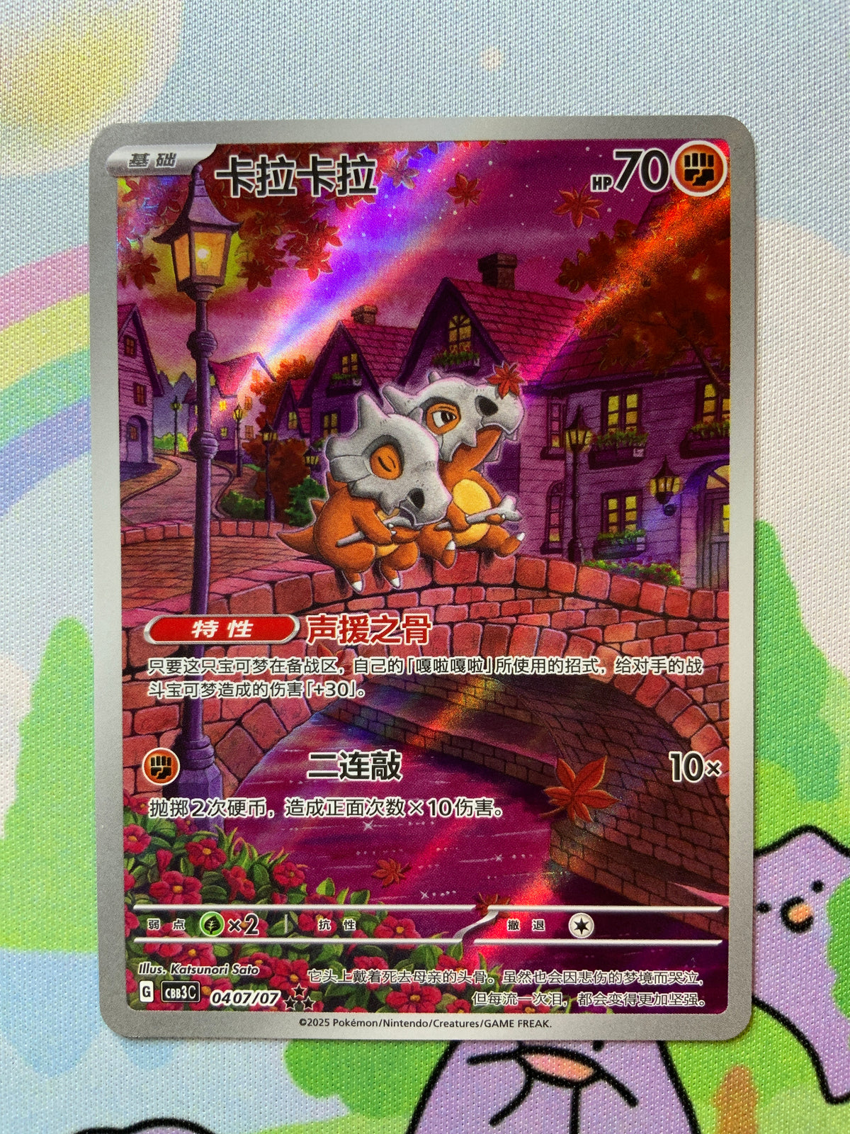 Pokemon Cubone CBB3C 0407/07 Chinese Gem Pack 3 Chinese NM