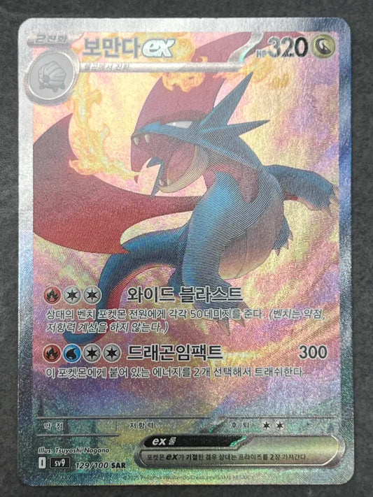 Salamence ex 129/100 Battle Partners Korean NM