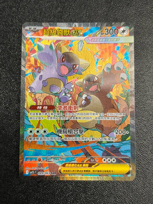 Mega Kangaskhan ex 89/63 Mega Evolution Chinese NM