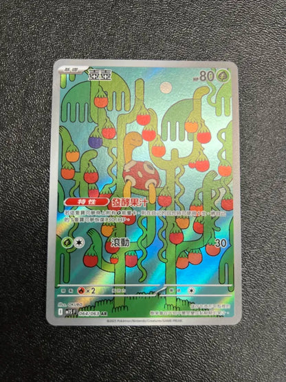 Shuckle 64/63 Mega Evolution Chinese NM