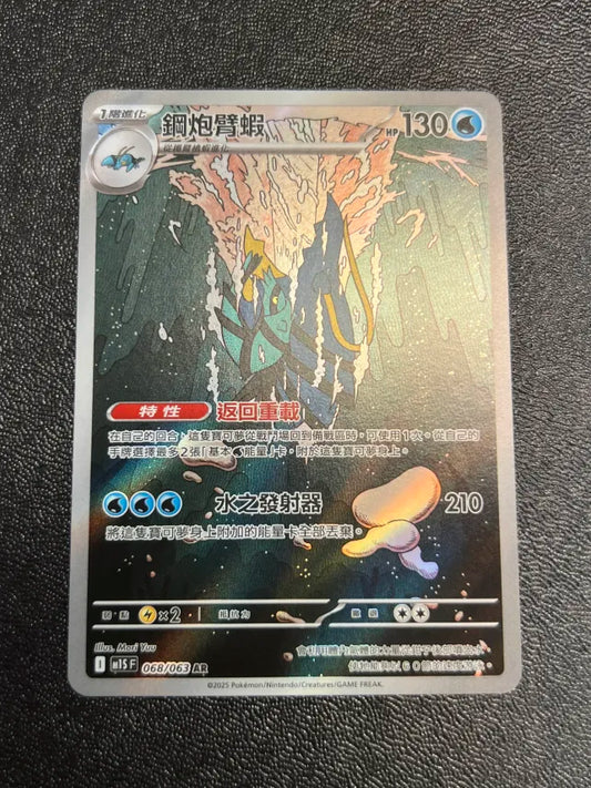 Clawitzer 68/63 Mega Evolution Chinese NM