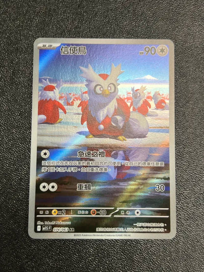 Delibird 74/63 Mega Evolution Chinese NM