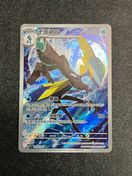 Inteleon 69/63 Mega Evolution Chinese NM