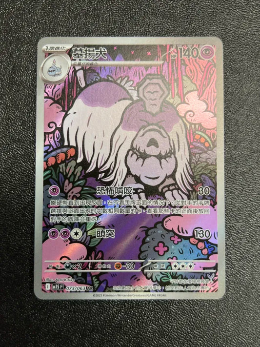 Houndstone 73/63 Mega Evolution Chinese NM