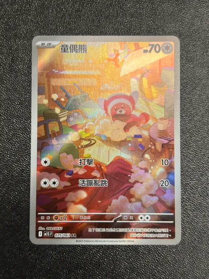 Stufful 75/63 Mega Evolution Chinese NM