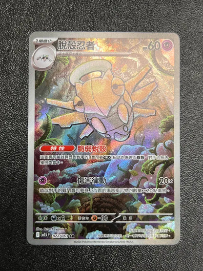Shedinja 72/63 Mega Evolution Chinese NM