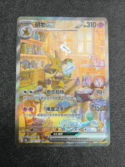 Alakazam 189/151 151C Chinese NM