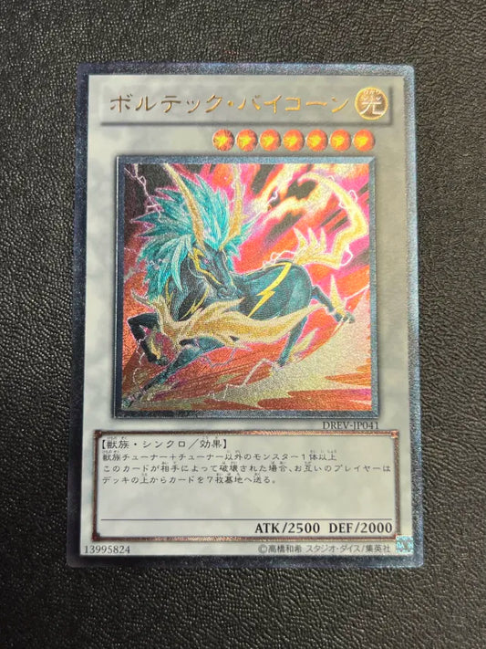 Yugioh Voltic Bicorn DREV-JP041 Ultimate Rare Japanese NM