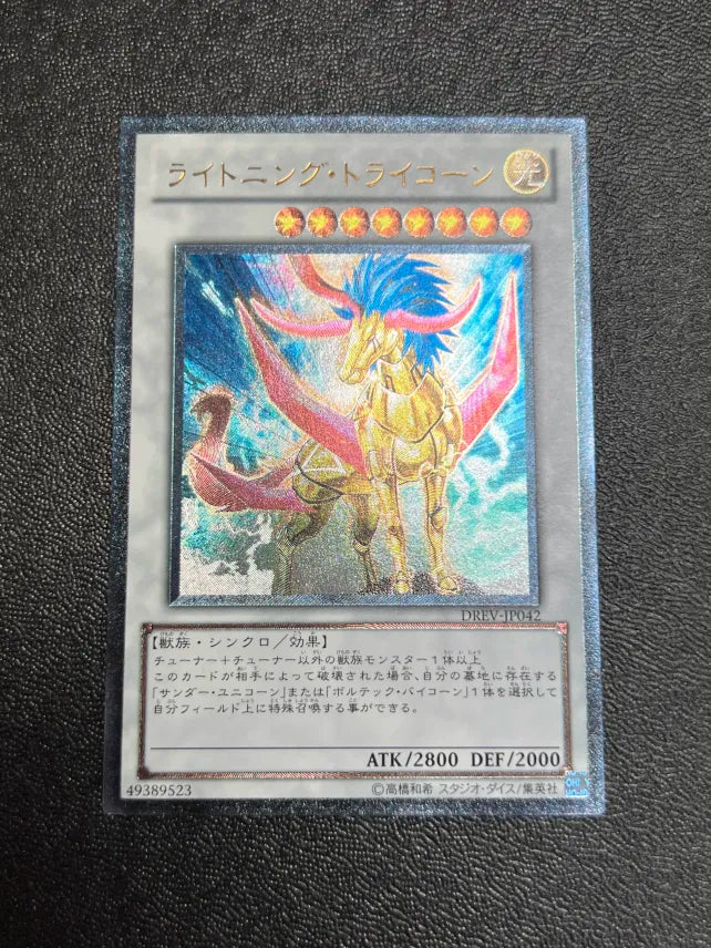 Yugioh Lightning Tricorn DREV-JP042 Ultimate Rare Japanese NM