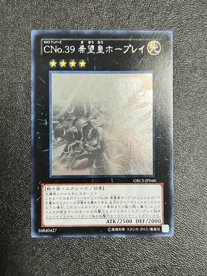 Yugioh Number C39: Utopia Ray ORCS-JP040 Ghost Rare Japanese NM