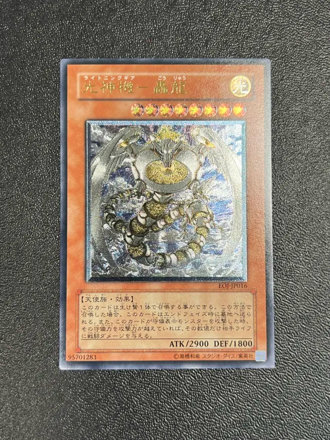 Yugioh Majest Mech - Goryu EOJ-JP016 Ultimate Rare Japanese NM