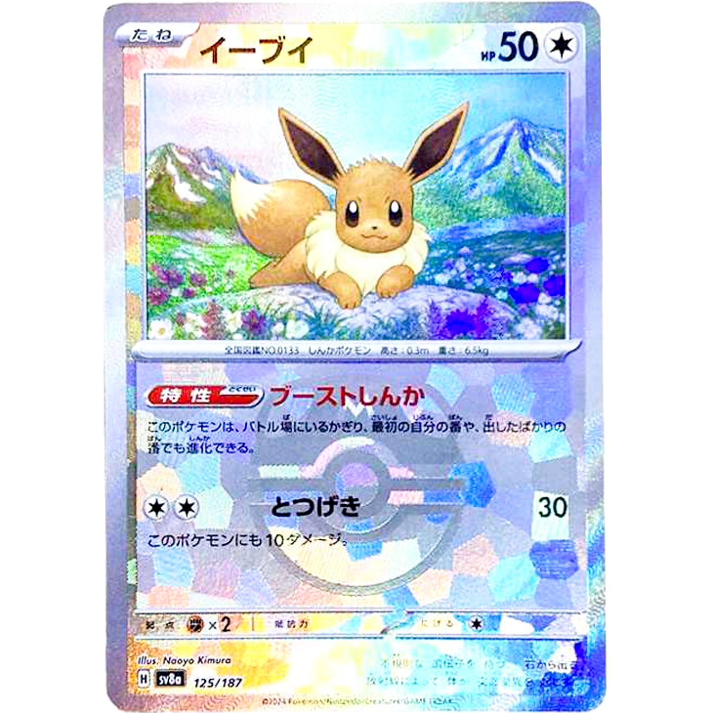 Eevee (Master Ball) 125/187 Terastal Festival Japanese NM