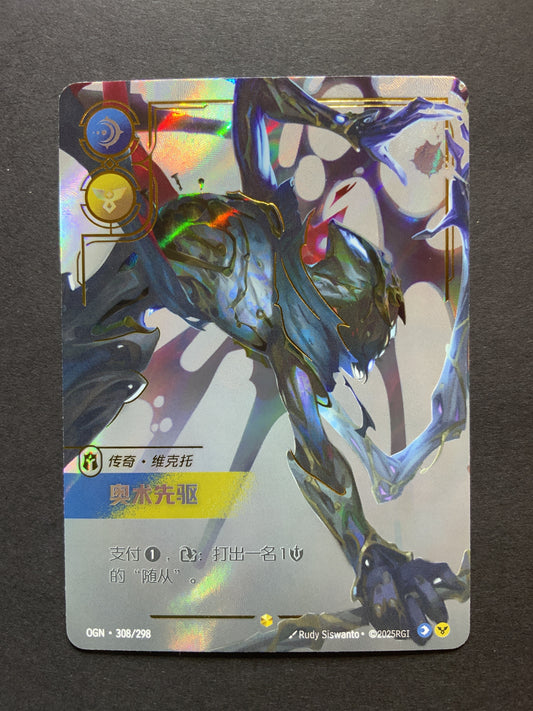 RIFTBOUND TCG Origins Victor OGN 308/298 Chinese