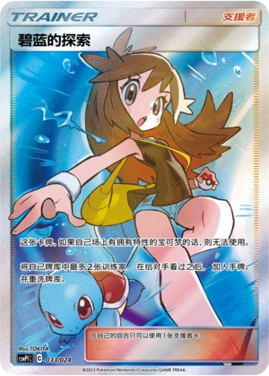 Pokemon Green's Exploration csmPic 033/024 Alt Art Chinese NM