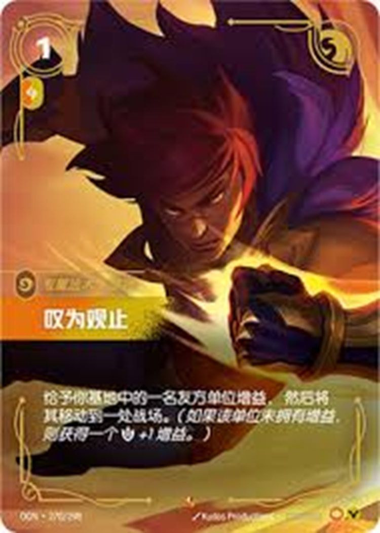 Showstopper (270/298) - Origins Foil CHINESE