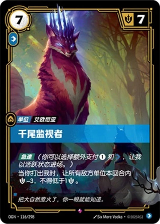 Thousand-Tailed Watcher (116/298) - Origins Foil CHINESE