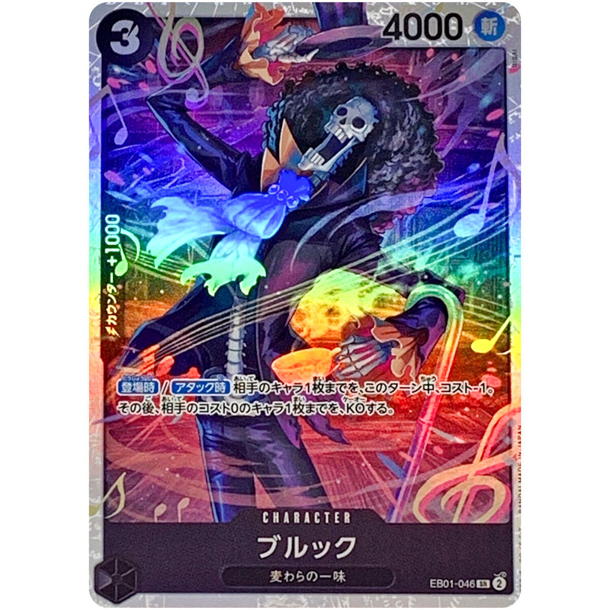 Brook (046) (EB01-046) - Extra Booster: Memorial Collection Foil JAPANESE