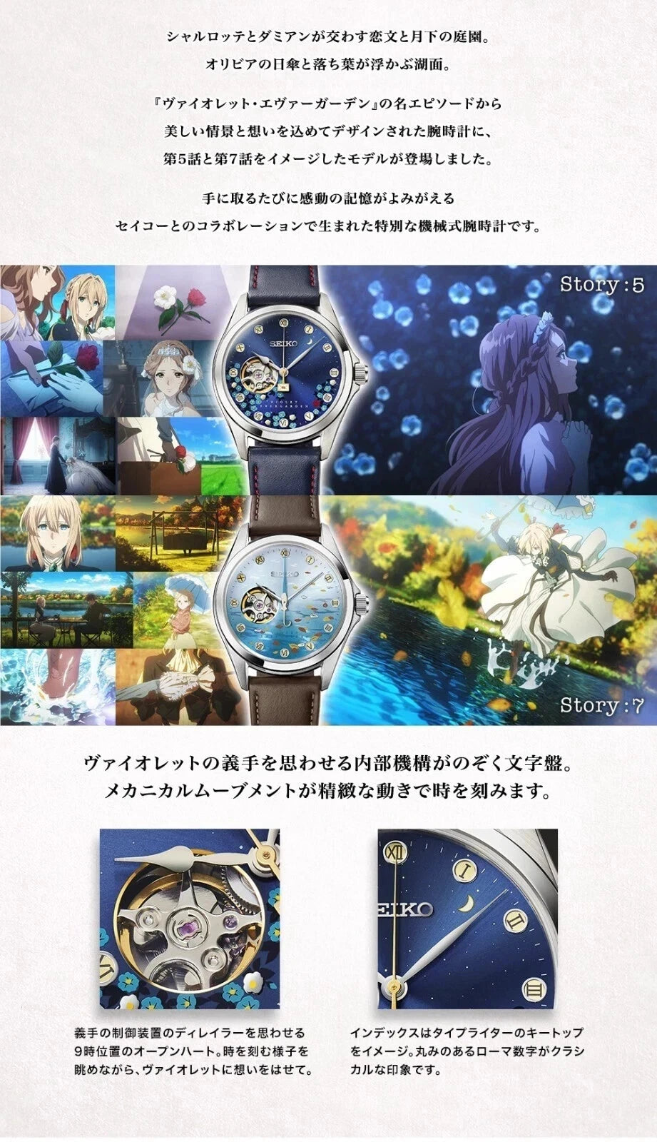 Violet Evergarden Seiko Mechanical Watch Sincerely Stories Story 7 (#0167/2000)