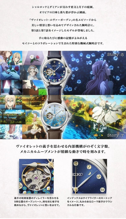 Violet Evergarden Seiko Mechanical Watch Sincerely Stories Story 7 (#0167/2000)