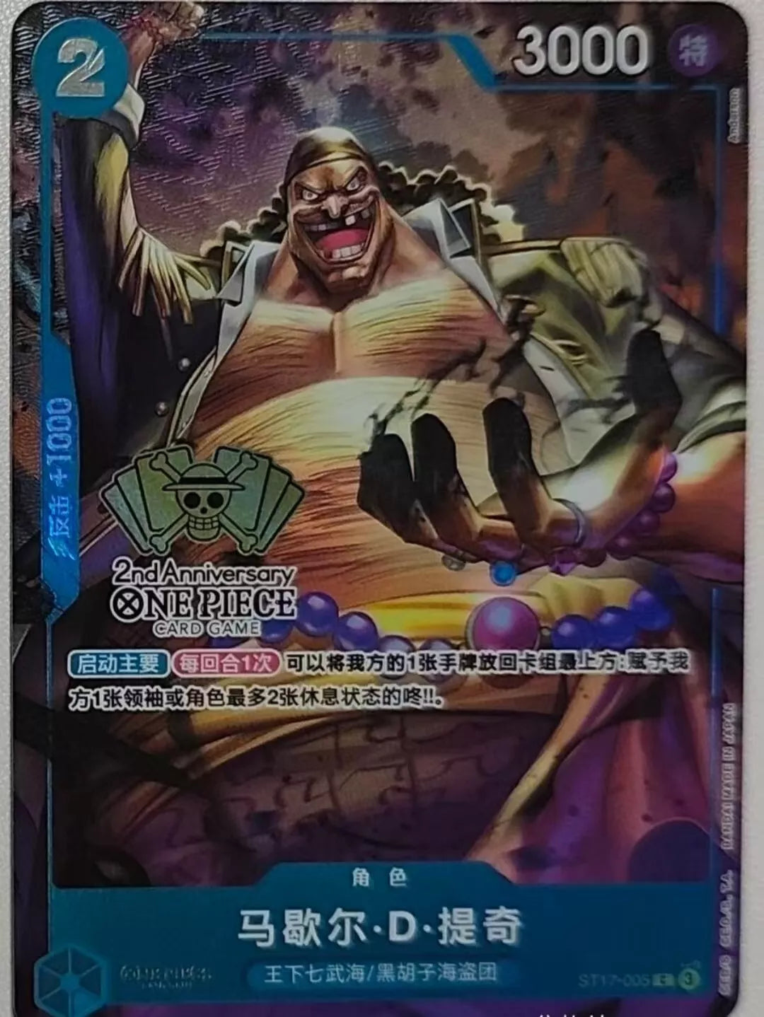 Marshall D. Teach ST17-005 2nd ANNIVERSARY SET Limited Edition CHINESE