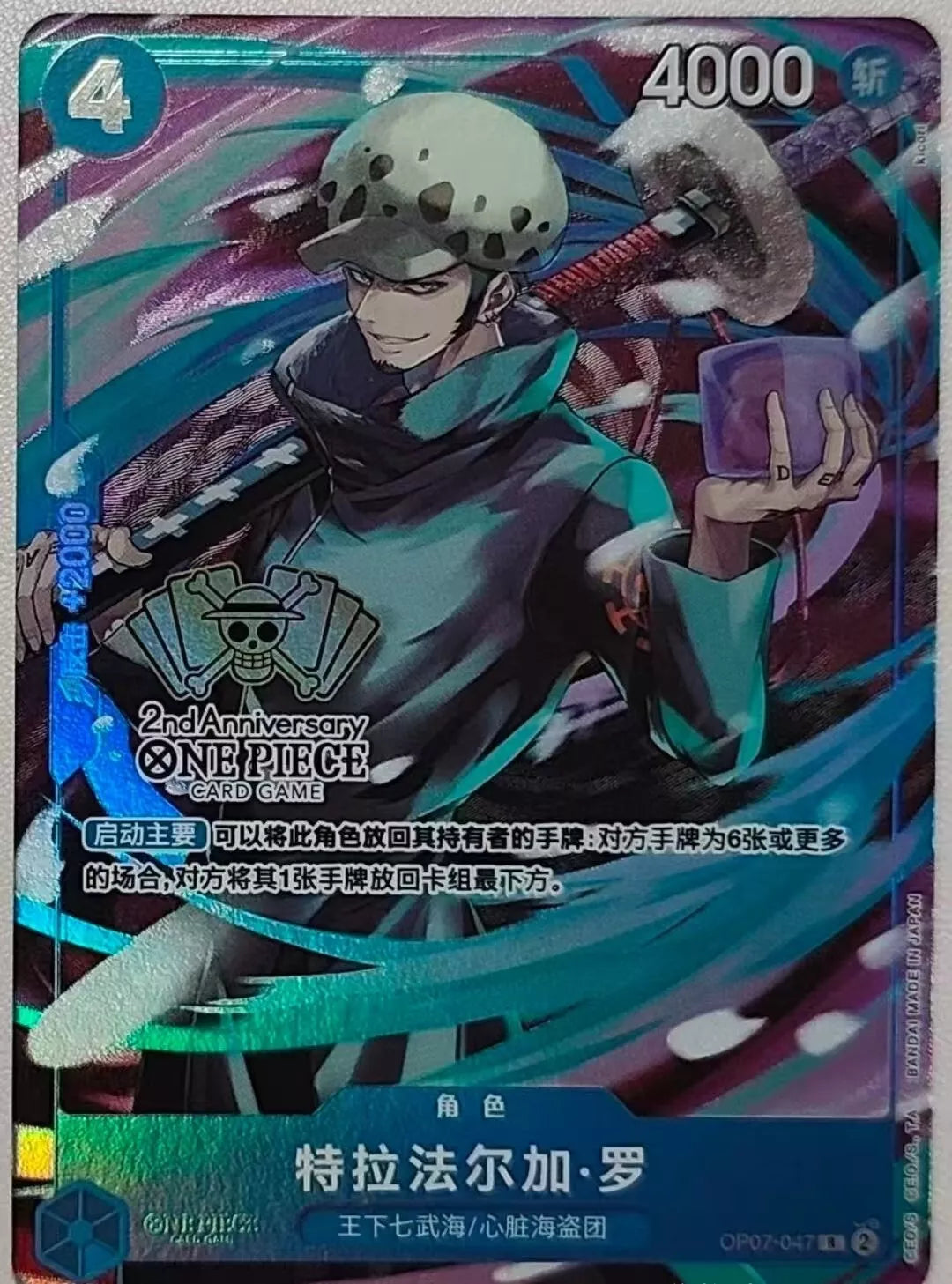 Trafalgar D. Law OP07-047 2nd ANNIVERSARY SET Limited Edition CHINESE