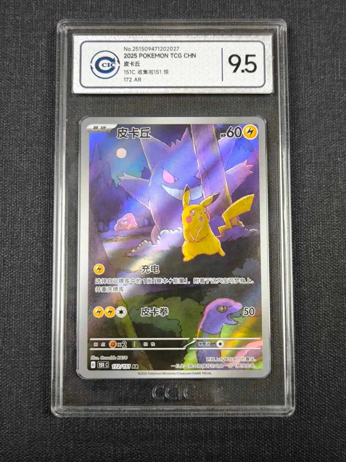 Pokemon Pikachu 172/151 CHINESE Promo Illustration Rare CIC 9.5 #1