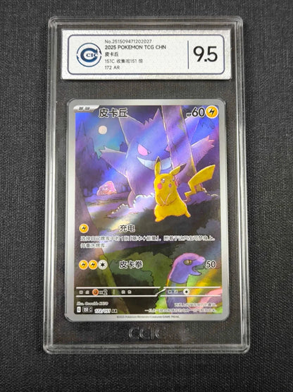 Pokemon Pikachu 172/151 CHINESE Promo Illustration Rare CIC 9.5 #1