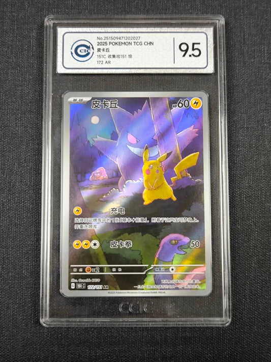 Pokemon Pikachu 172/151 CHINESE Promo Illustration Rare CIC 9.5 #1