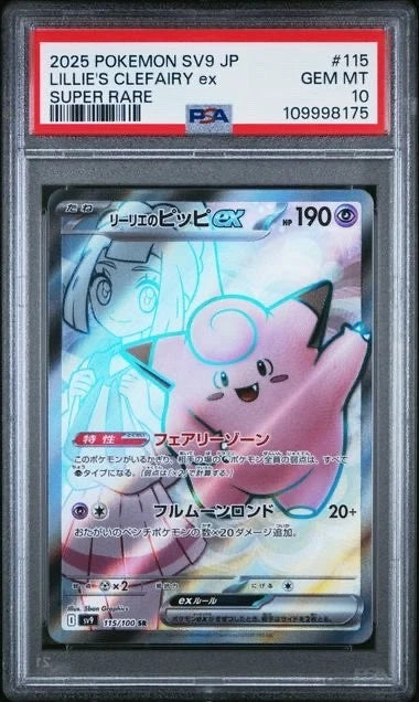 Pokemon 2025 SV9 JP Lillie’s Clefairy EX SR #115 PSA 10 Gem MT