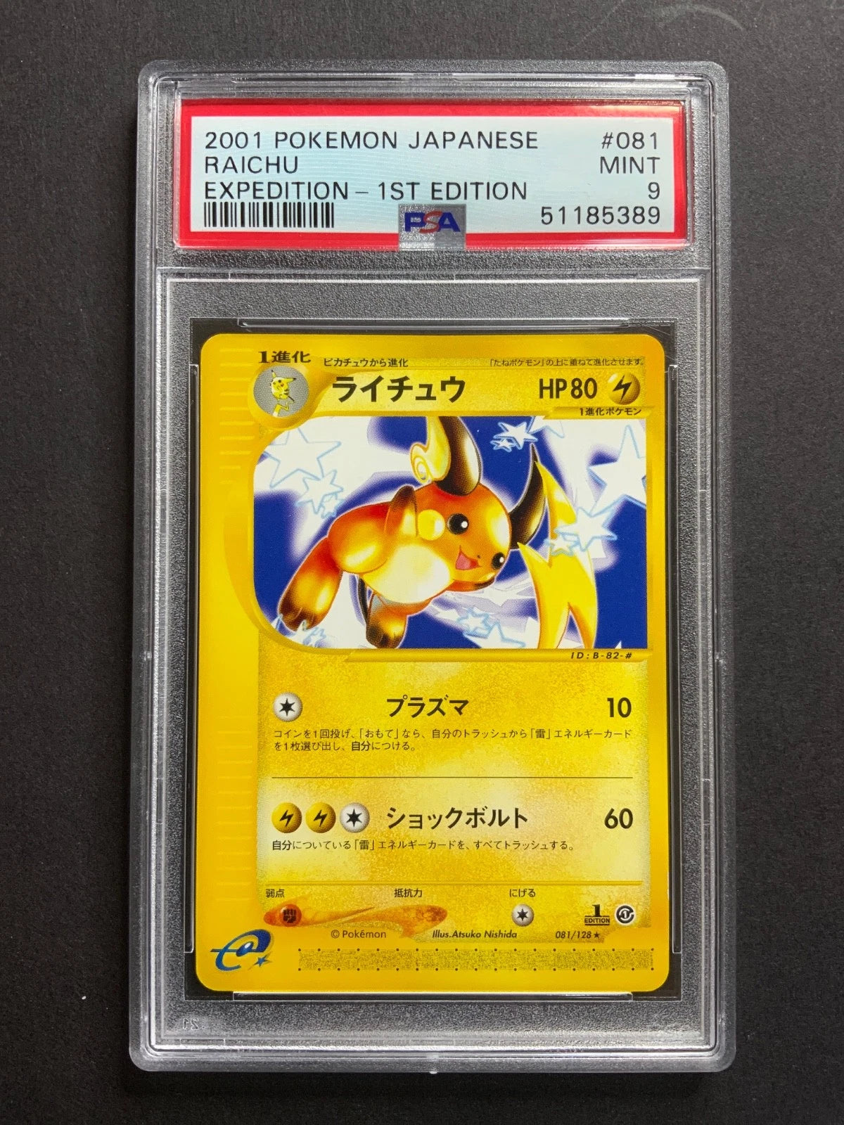 Pokemon Raichu Expedition 1st Edition Japanese #081 PSA 9