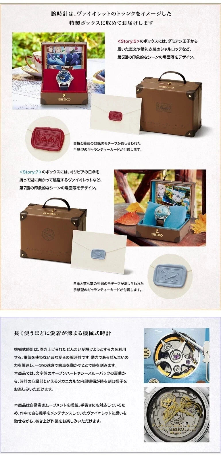 Violet Evergarden Seiko Mechanical Watch Sincerely Stories Story 7 (#0167/2000)