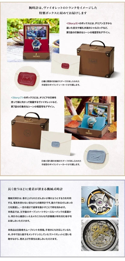 Violet Evergarden Seiko Mechanical Watch Sincerely Stories Story 7 (#0167/2000)