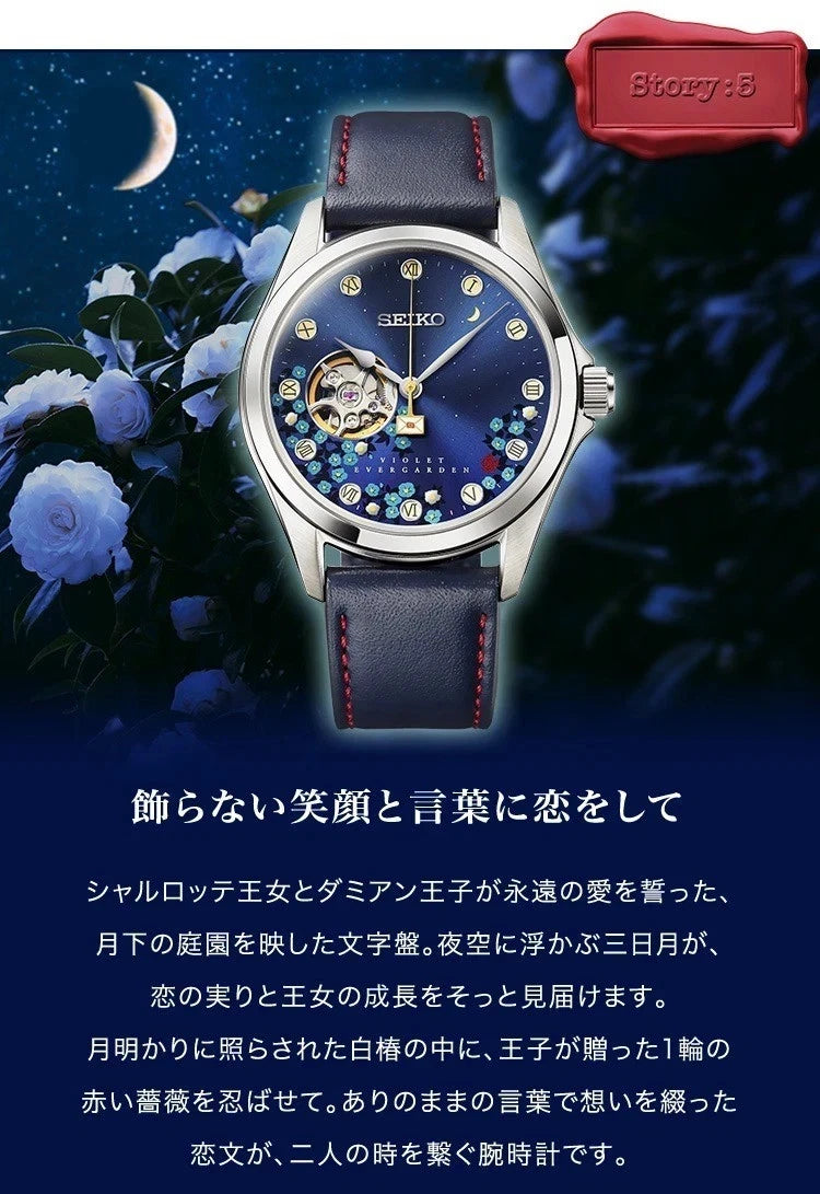 Violet Evergarden Seiko Mechanical Watch Sincerely Stories Story 5 (#0184/2000)
