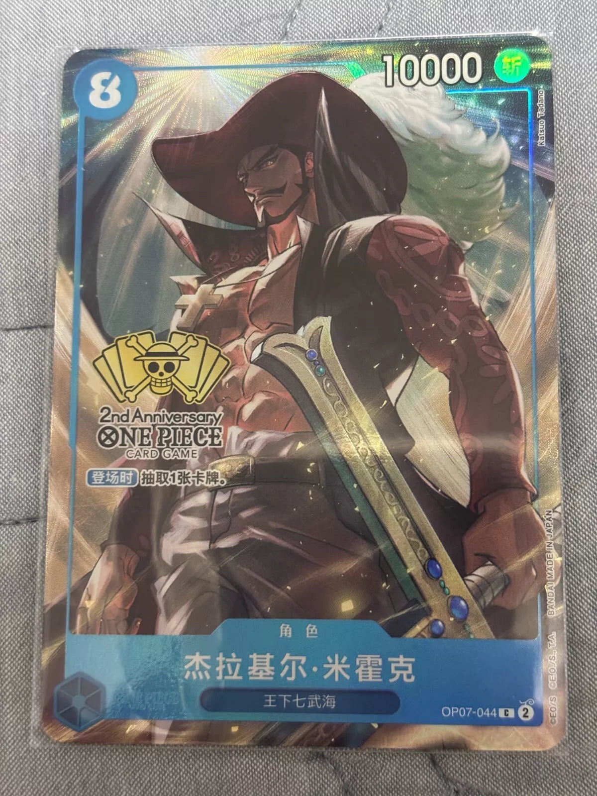 Dracule Mihawk OP07-044 2nd ANNIVERSARY SET Limited Edition CHINESE