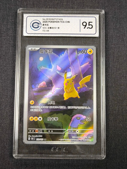Pokemon Pikachu 172/151 CHINESE Promo Illustration Rare CIC 9.5 #2