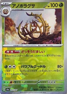 Pokemon Brambleghast (Master Ball Pattern) Terastal Festival Japanese NM