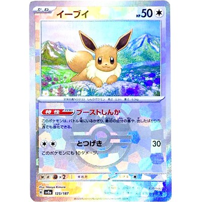 Pokemon Eevee (Master Ball Pattern) Terastal Festival Japanese NM