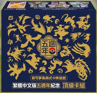 Pokemon Chinese 5th Anniversary Pikachu Gift Box