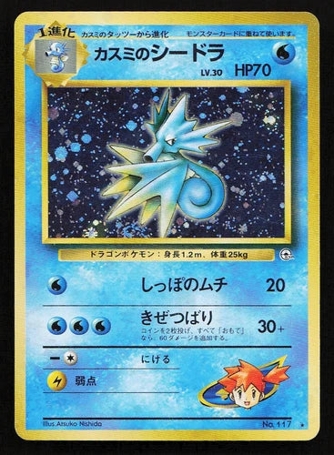 Misty's Seadra No. 117 Gym 1 Japanese Pokemon Card Old Back Holo MP