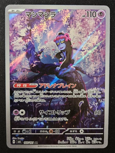 Japanese Munkidori 107/101 sv6 Mask Of Change Full Art Rare Holo Pokémon 2024 NM