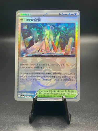 Area Zero Underdepths [Poke Ball Reverse Holo] 182/187 SV8a Terastal Pokemon NM