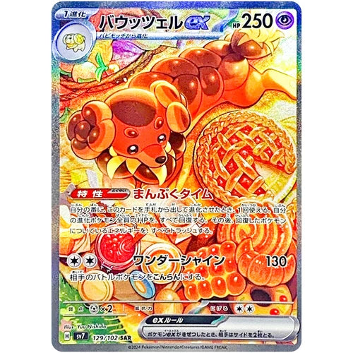 Pokemon Cards Game - Dachsbun ex SAR 129/102 SV7 Stellar Miracle Japanese NM