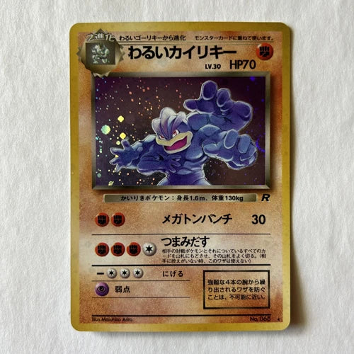 Dark Machamp Team Rocket Holo No.068 Pokemon Card Japanese VLP