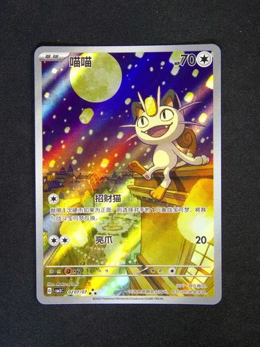 Pokemon Meowth Art Rare 2025 02 07/07 Gem Pack Vol.3 S.Chinese #H4