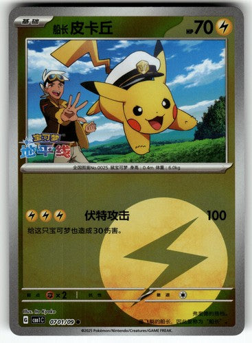 Captain Pikachu 0701/09 Gem Pack Volume 1 NM