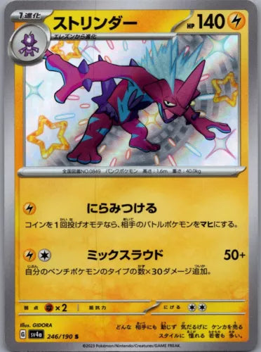 Toxtricity 246/190 Sv4a: Shiny Treasure Ex Holo (Japanese) NM