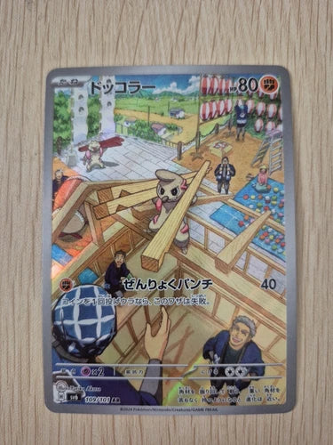 Timburr AR 109/101 Mask of Change SV6 Pokemon Card Japanese Scarlet Violet NM