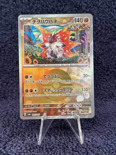 Slither Wing [Poke Ball Reverse Holo] 087/187 SV8a Terastal Festival Pokemon NM
